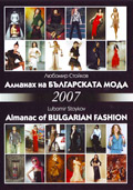 Almanac of Bulgarian fashion
