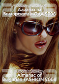 Almanac of Bulgarian fashion