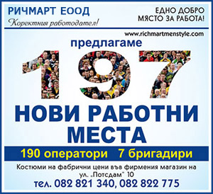 Работа за шивачи, бригадири, технолози
