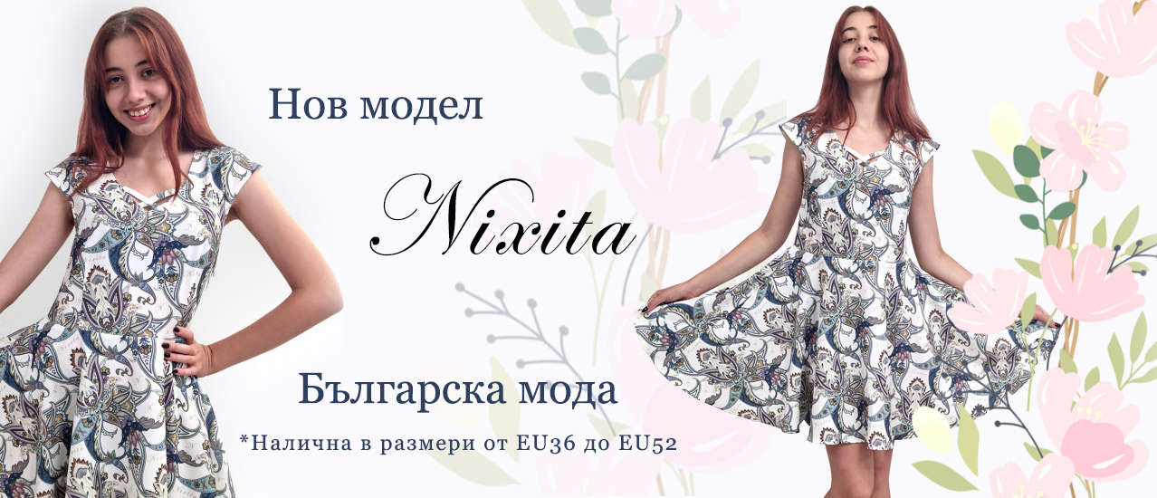 Красива рокля клош Nixita