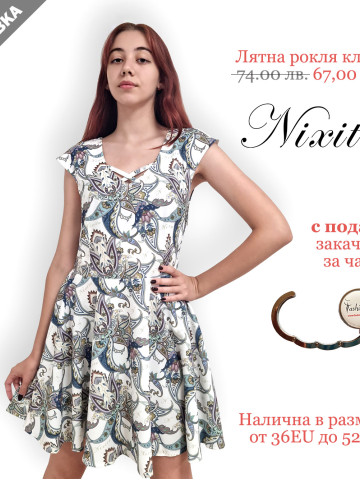 Красива рокля клош Nixita Красива рокля клош Nixita